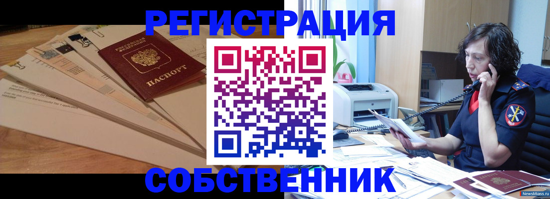 прописка штамп в Южноуральске