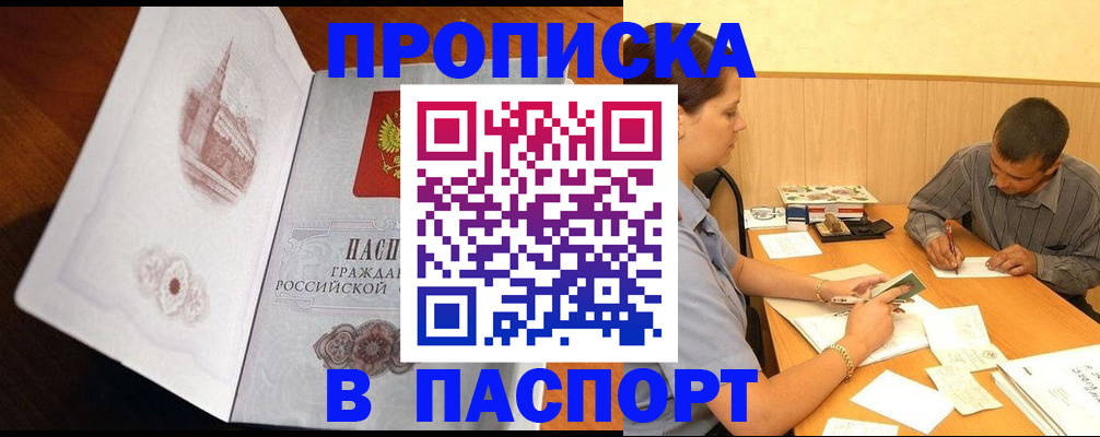 прописка в Южноуральске