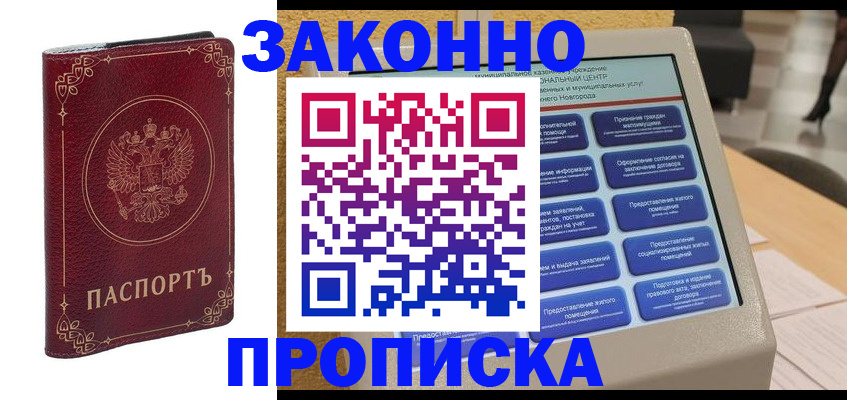 прописка в квартире в Южноуральске