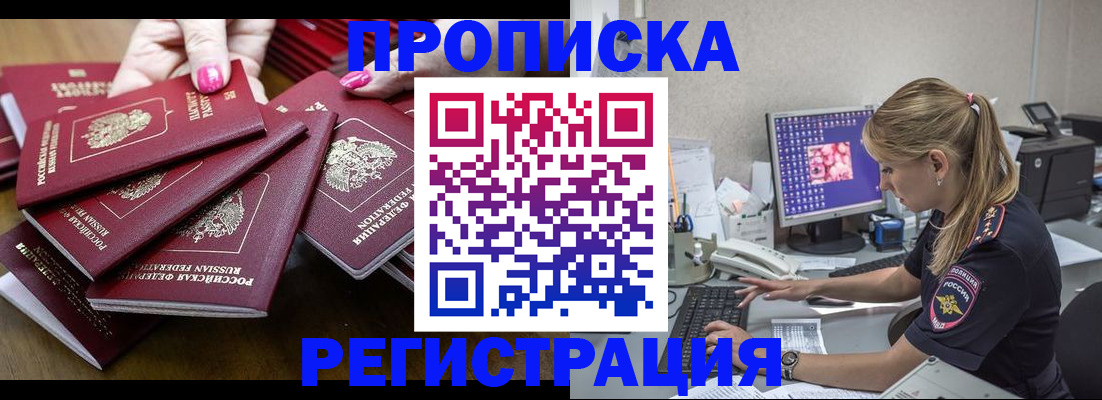 где прописаться в Южноуральске