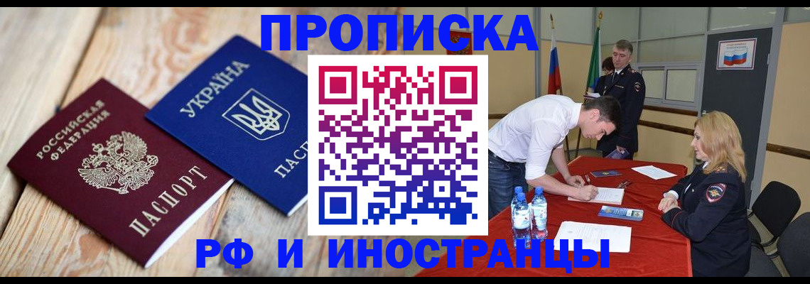 временная регистрация в квартире в Южноуральске